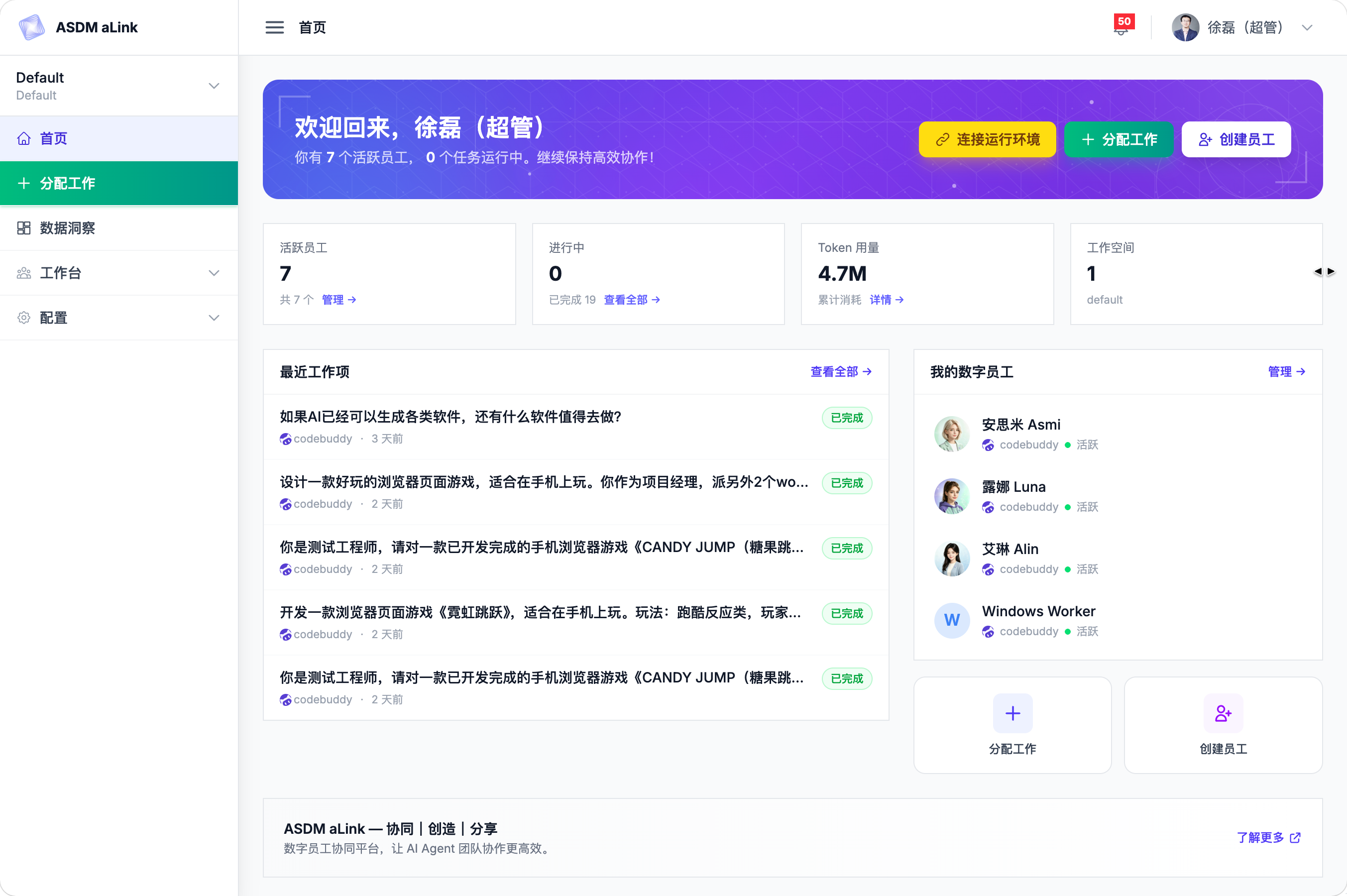 登录 aLink 后的首页，右上角黄色「连接运行时」按钮是设置入口