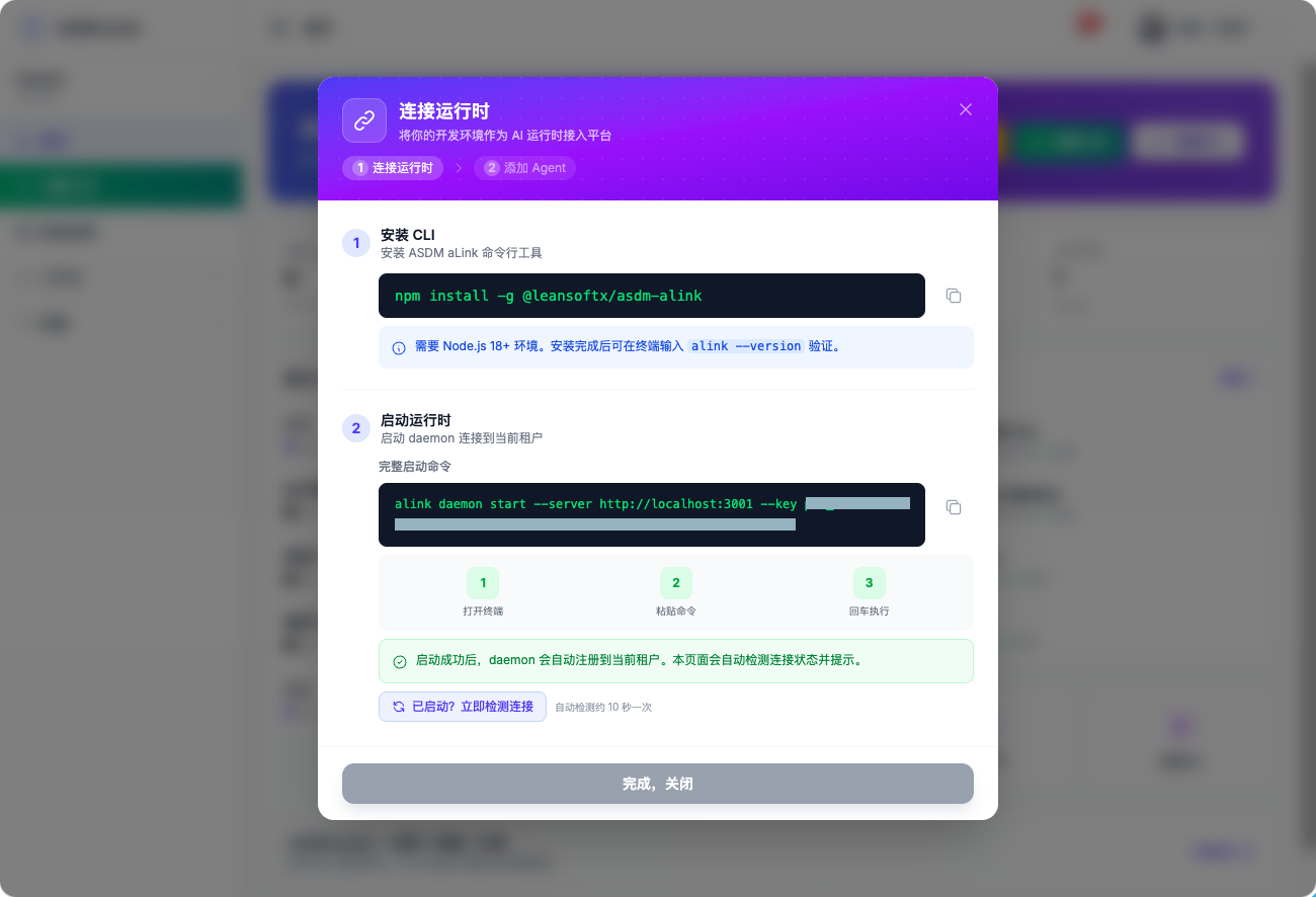 连接运行时引导窗口：两条复制即用的命令 + 三步小抄 + 立即检测按钮