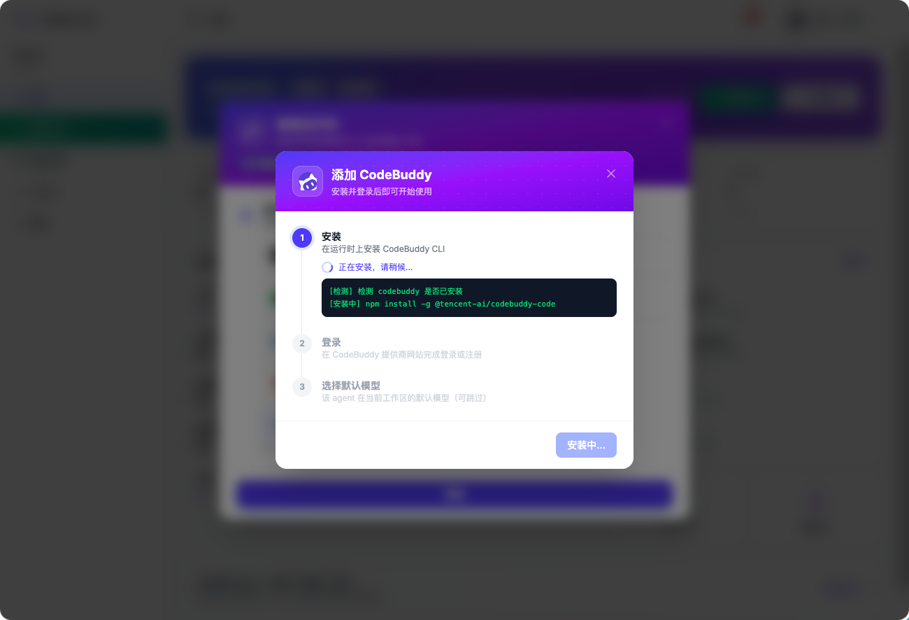 添加 CodeBuddy 引导窗口：安装、登录、选默认模型三步时间线
