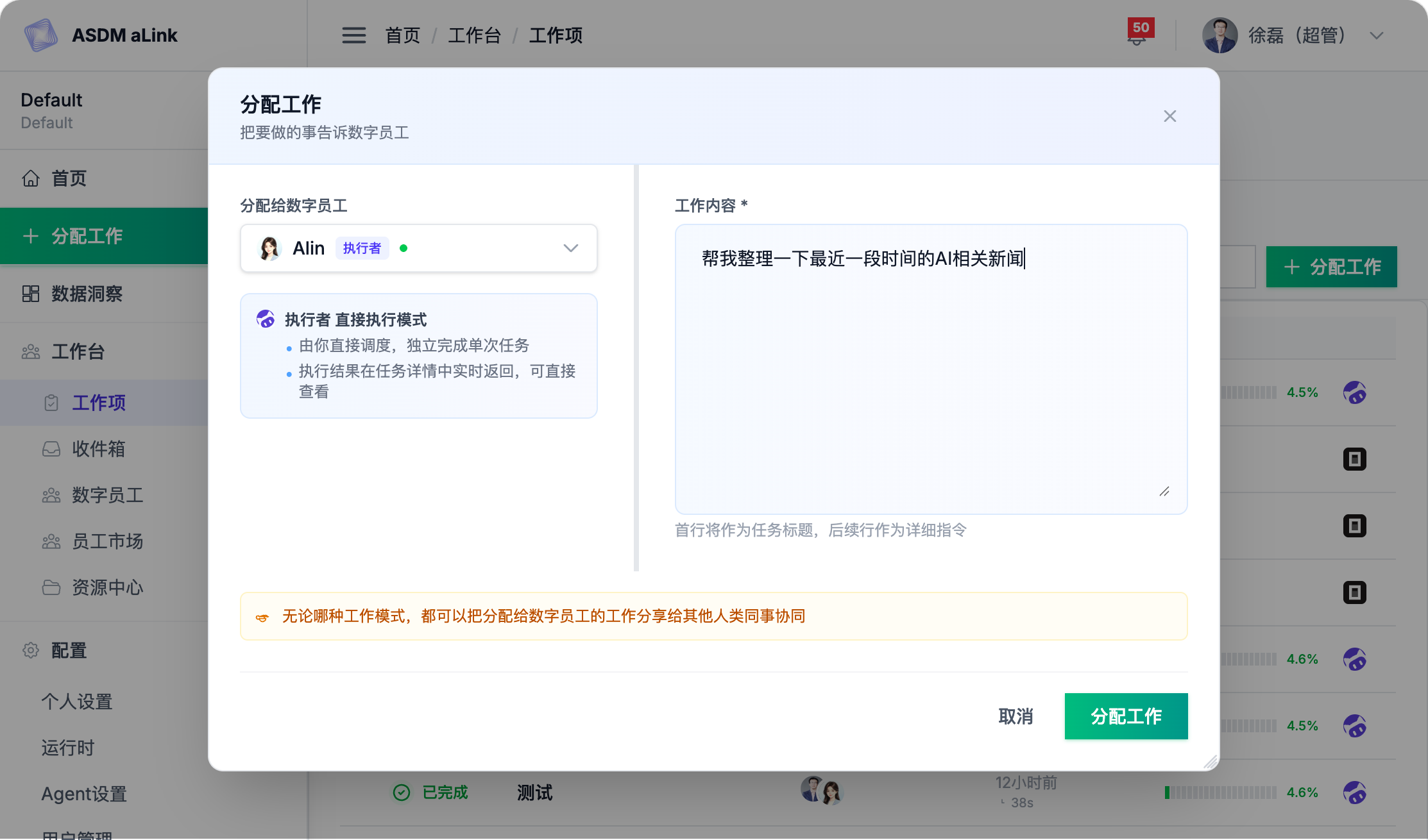 分配工作弹窗：左侧选择数字员工，右侧填写工作内容（标题+具体要求），点击分配工作按钮
