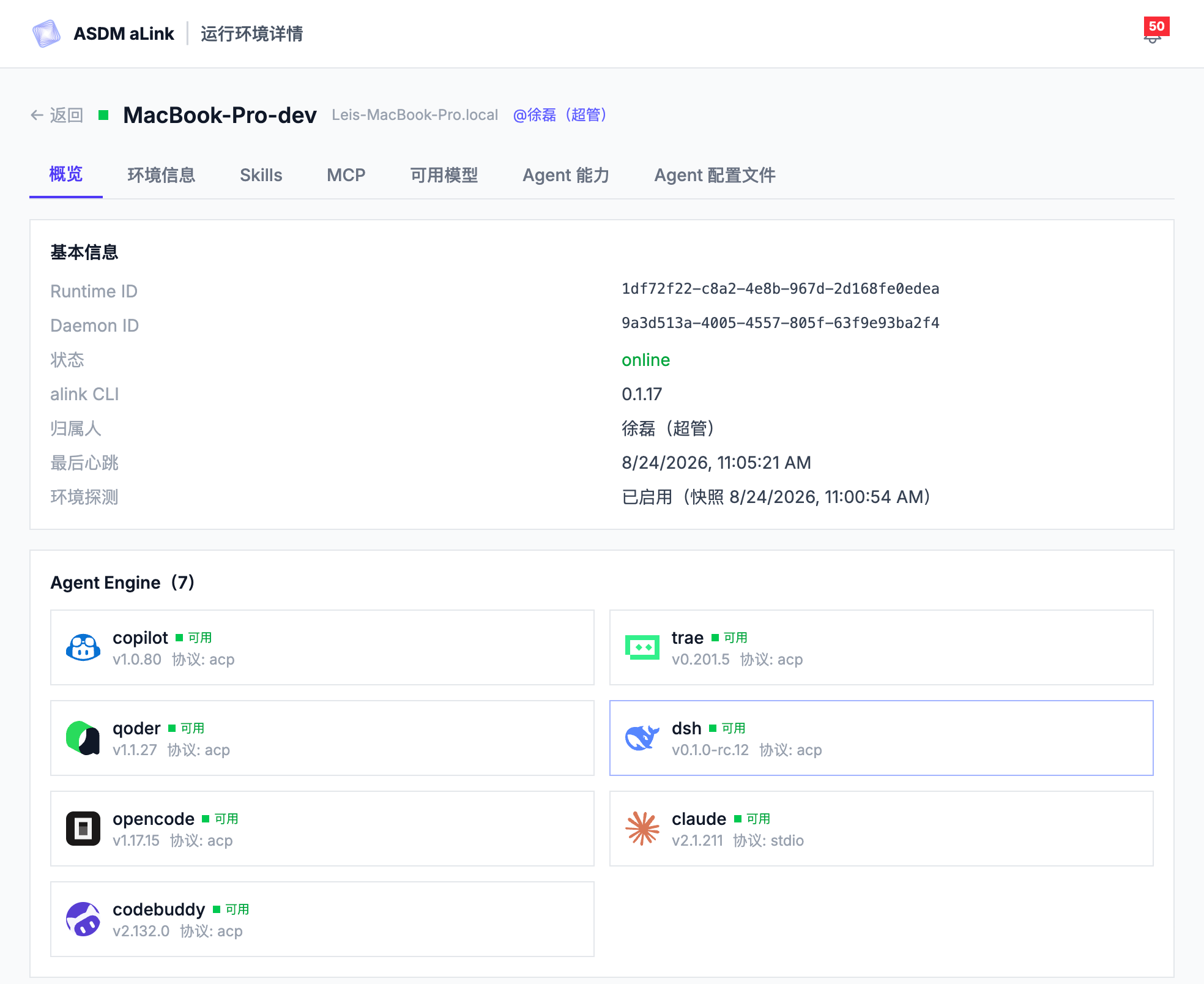 aLink 运行环境详情页：copilot、trae、qoder、dsh、opencode、claude、codebuddy 七个引擎全部亮起可用
