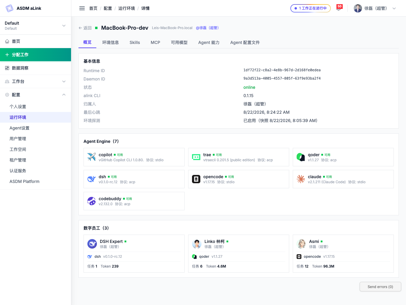 aLink 运行环境详情页：trae、qoder 等引擎已全部亮起可用