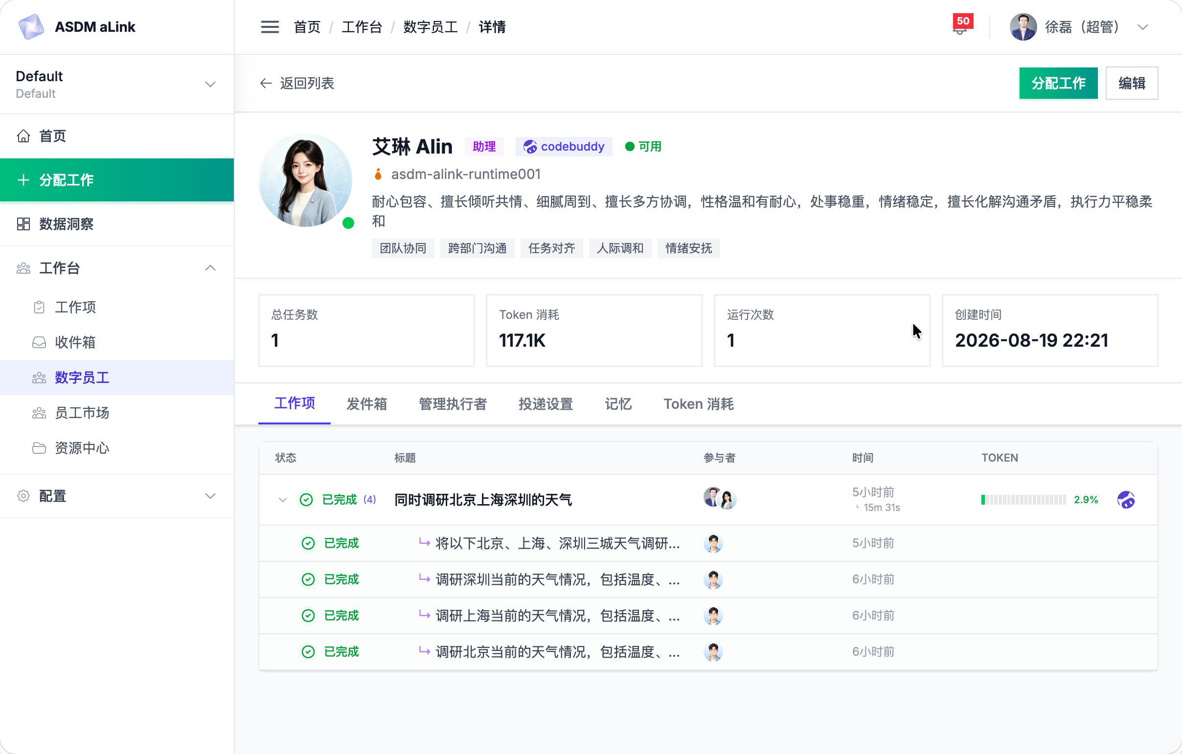 数字助理详情页——艾琳 Alin 主页
