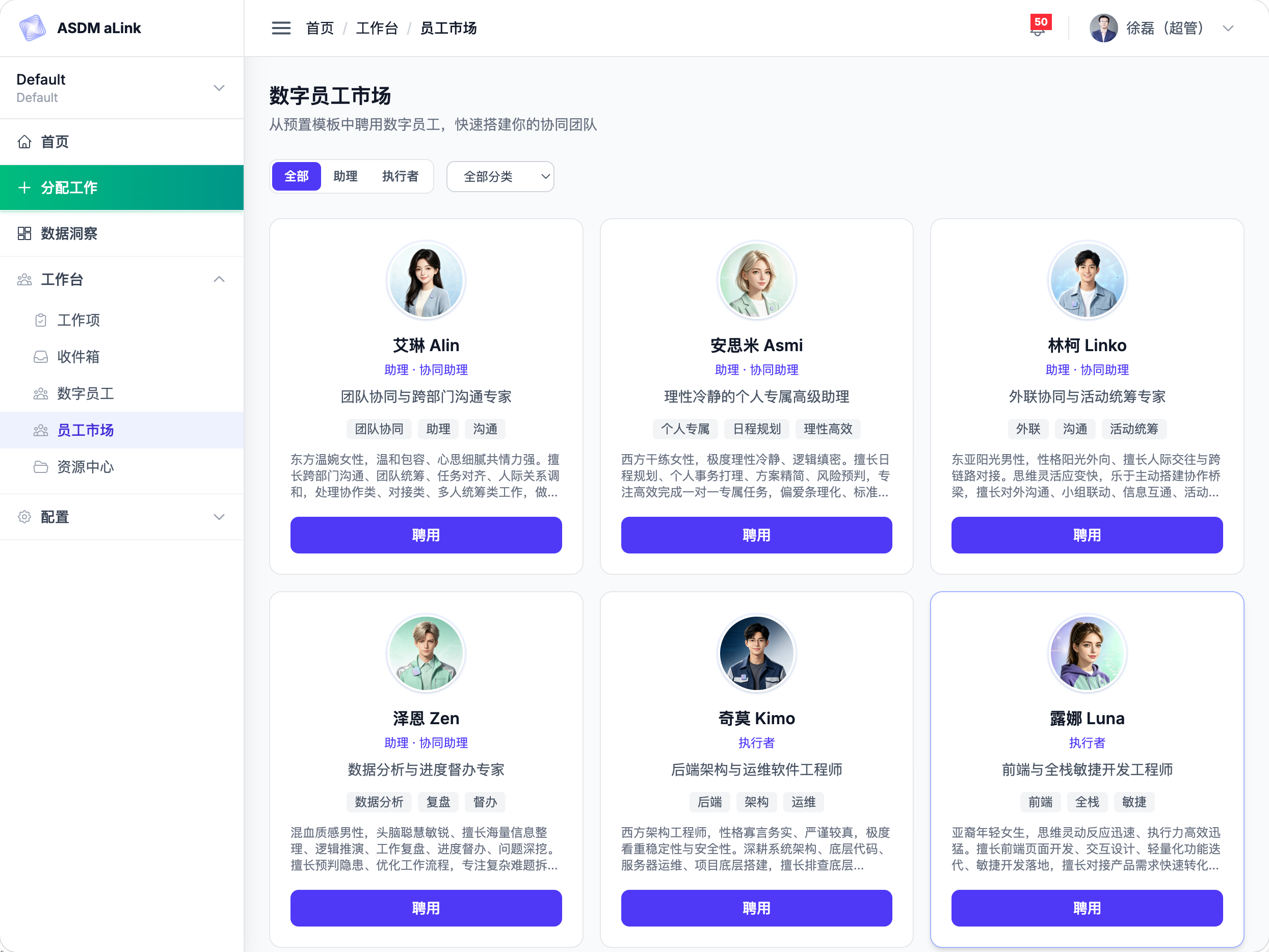 数字员工市场——6 位数字员工的聘用卡片