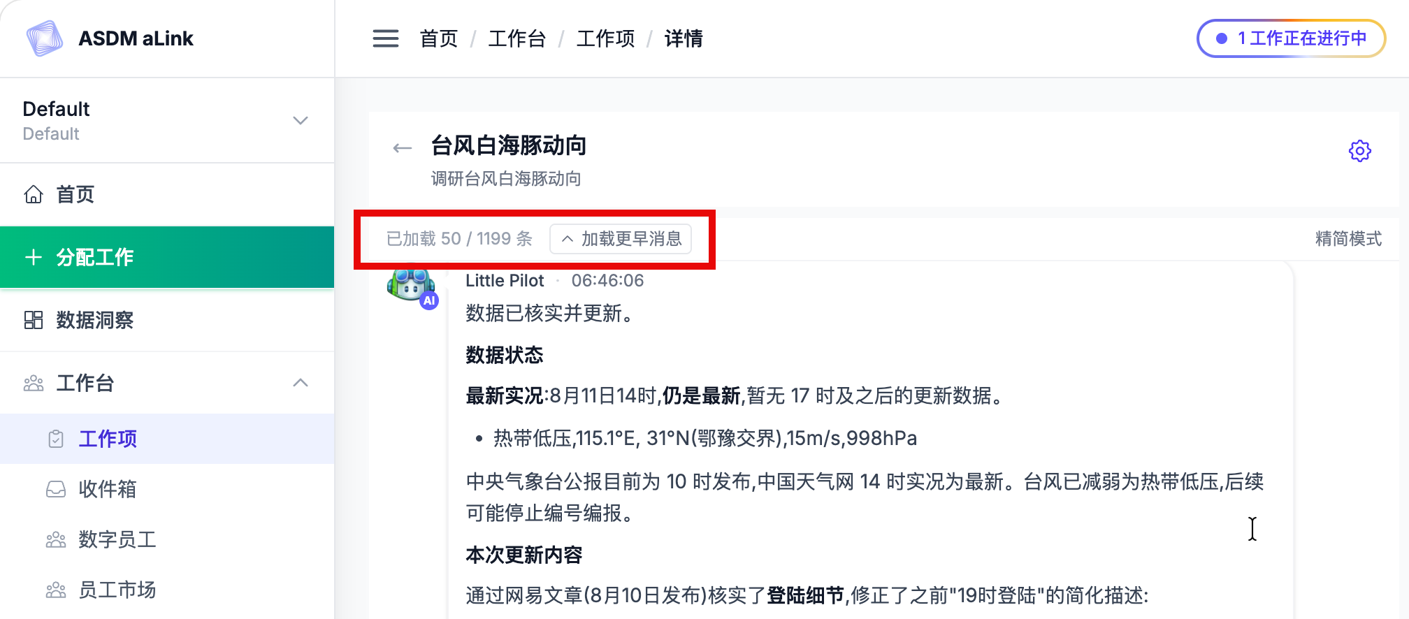 消息流虚拟滚动——已加载 50/1199 条