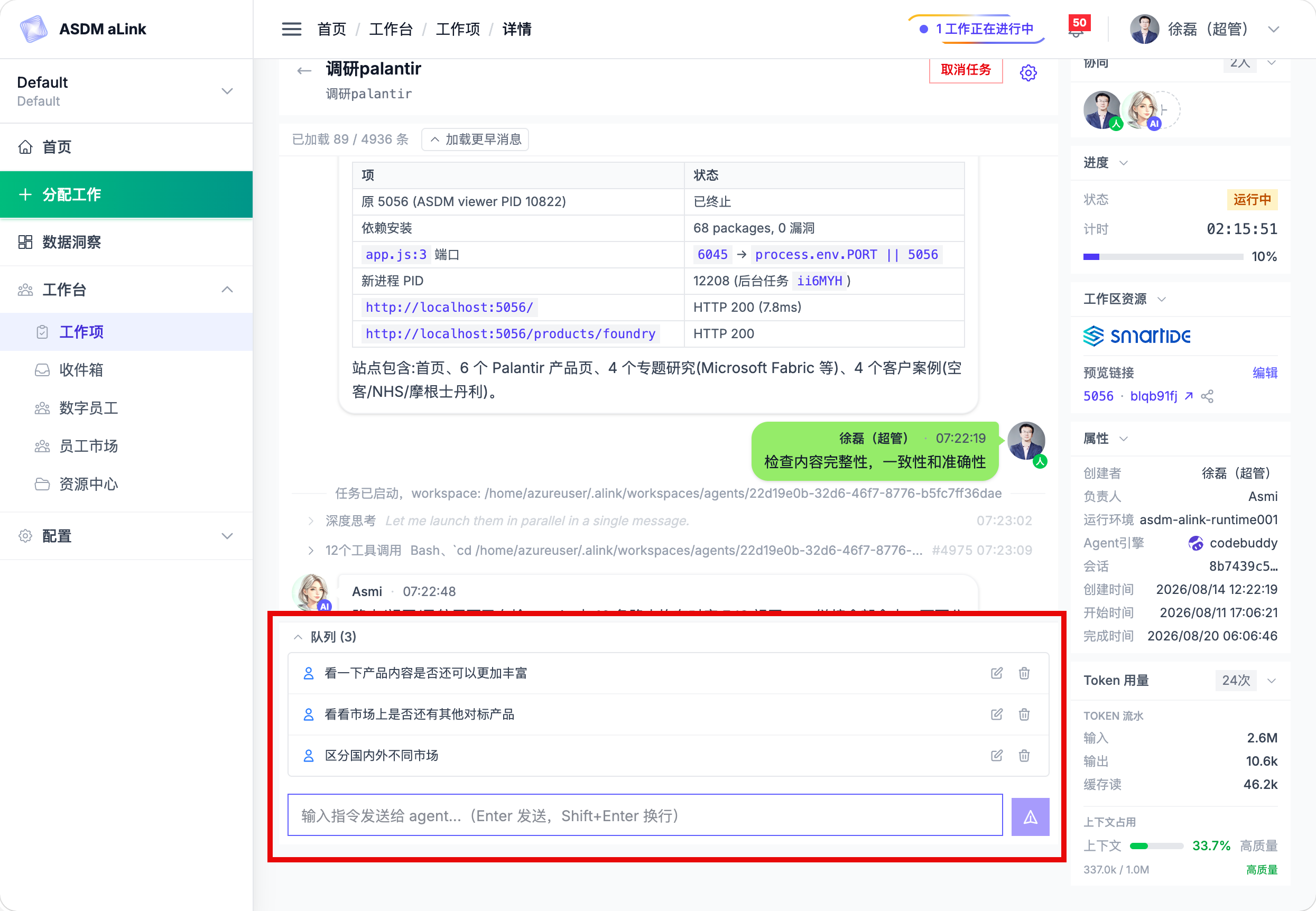 工作项详情页消息队列面板——3 条待处理消息