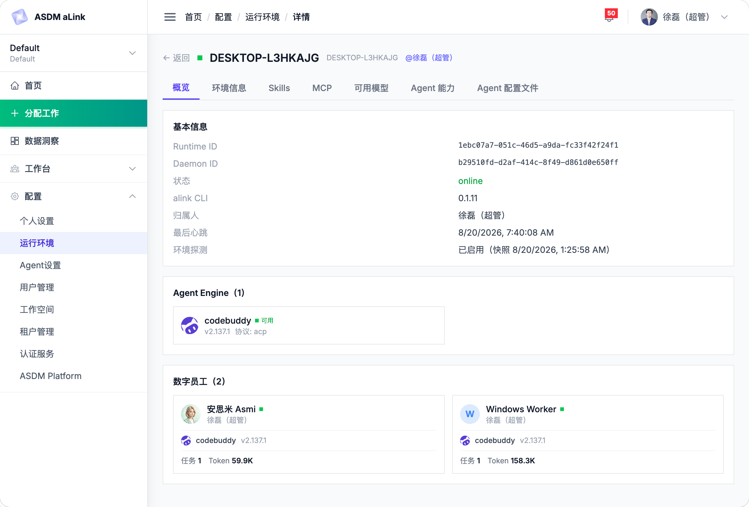 Windows 运行环境详情页——DESKTOP-L3HKAJG 在线，codebuddy 引擎可用，2 个数字员工已绑定